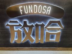 -放哈·甜醅子奶茶创造者(阳光丽景湾店)
