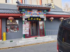 -泰丰楼(前门西大街店)