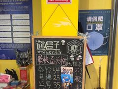 -谜盒子奇幻密室(南屏店)