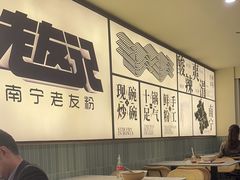 -三姐·老友记·南宁老友粉(朝阳区光华路嘉里中心店)