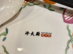 -冷大厨灌汤包