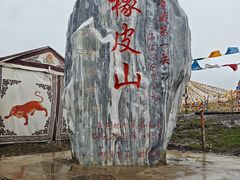 -橡皮山