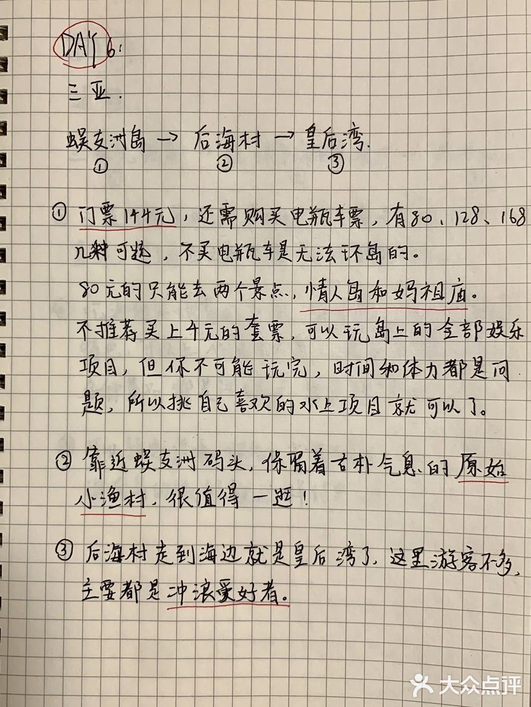 海口+三亚｜穷游必看的手写攻略✨