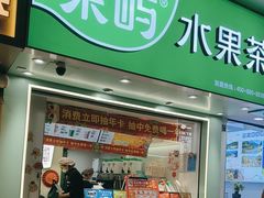 -茶屿水果茶(太古里店)