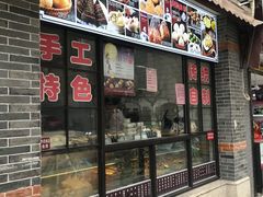 门面-大壶春生煎(四川中路店)