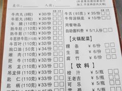 -福合埕牛口福·牛肉火锅·牛肉丸