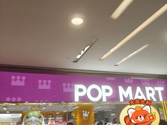 -泡泡玛特POPMART(蓝色港湾店)