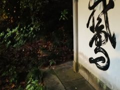 -梦姑塘文化公园