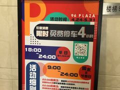 -九六广场-停车场