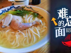 -难忘的面(五矿君澜酒店)
