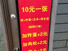 -小红车炸蛋葱油饼