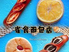 -雀食面包店(钟楼店)