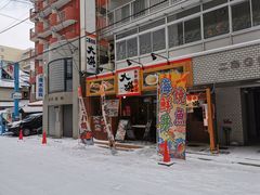 -札幌二条市场 大矶(本店)