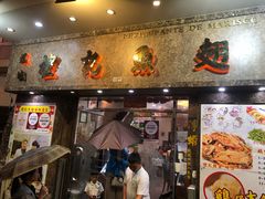 门面-凤城礼记鱼翅海鲜酒家(新马路总店)