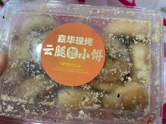 -嘉华鲜花饼(南屏旗舰店)