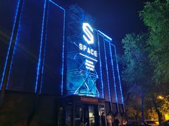 -SPACE CLUB酒吧(九纬路店)