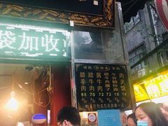 门面-刘纪孝腊牛羊肉(北广济街店)