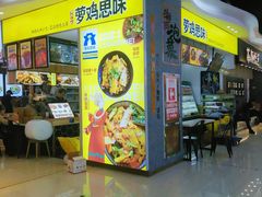 -萝鸡思味秘制泡菜(万家丽店)