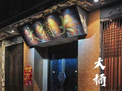 -大桶大足浴(静安店)