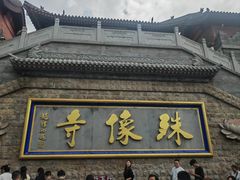-五台山风景名胜区