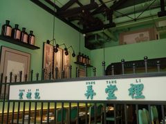 -弄堂里(阿里西溪A区店)