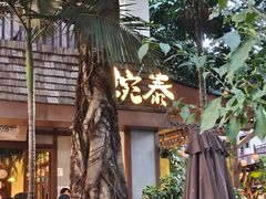 -婉泰·特色小吃·舂鸡脚(告庄二店)