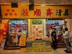 -南市食品街