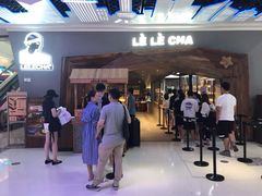 门面-LELECHA乐乐茶(上海五角场万达广场店)