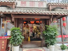 -万重锦·人文川菜馆(骡马市店)