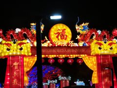 -万绿园