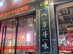 -舞虾小说.涮肉.烧烤(国顺东路店)