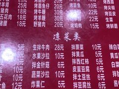 菜单-平山城鑫烧烤(建国楼店)