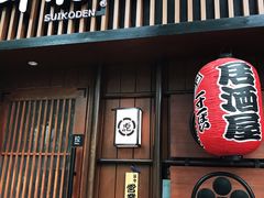 门面-醉虎传(南锣鼓巷店)