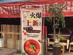 门面-屋头串串(新街里店)