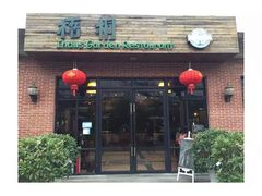 门面-梧桐花园餐厅(新城店)