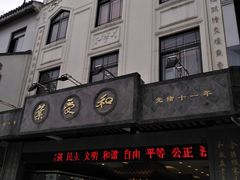 -叶受和(观前街店)