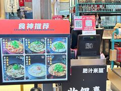 -肥汁米蘭香港米线(长宁来福士店)