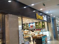 门面-面包新语(滨湖万达店)