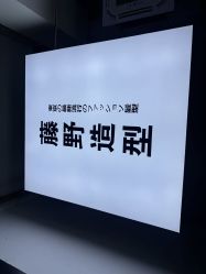 -藤野造型专业烫染接发