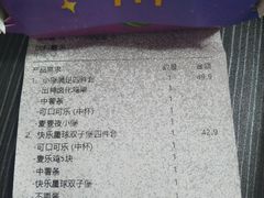 账单-麦当劳(军博店)