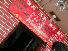 -文庙菜饭(四川北路店)