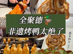 -全聚德烤鸭店(马家堡店)