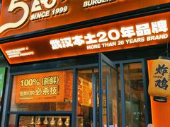 -前进5路汉堡炸鸡(汉街skp店)