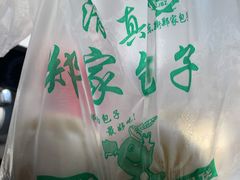 -郑家包子牛肉拉面(尚勤路店)