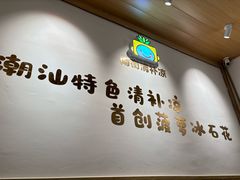 -南街清补凉(黄贝岭店)