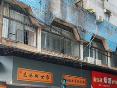 -芝麻糊世家(西华店)