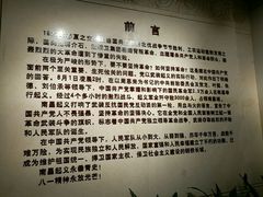前言-南昌八一起义纪念馆