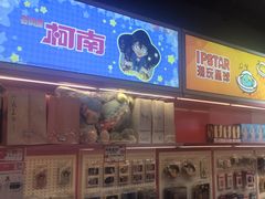 -IPSTAR|潮玩星球(新百店)