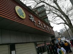 -袁大头包子(光华路店)