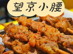 -望京小腰(北京总店)